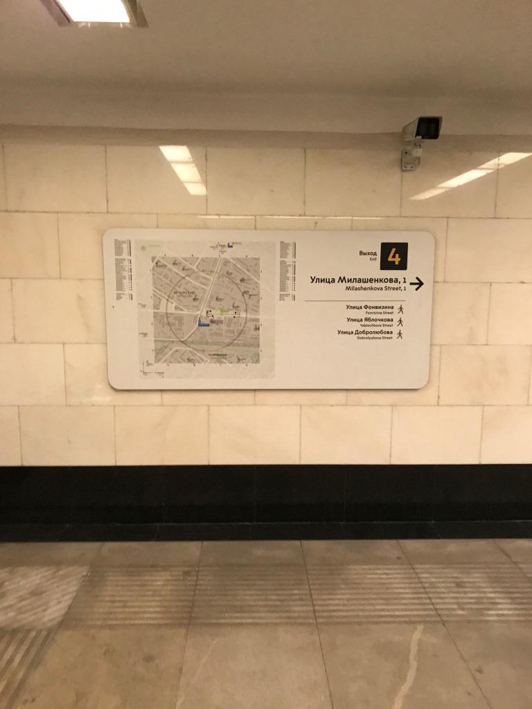 Выход от метро Фонвизинская к улице Милашенкова