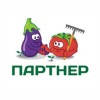 Партнер