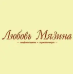Любовь Мязина Любовь Мязина