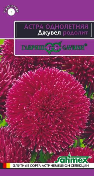 Астра Джувел родолит (гавриш) 0,05гр  – купить в г. Омск