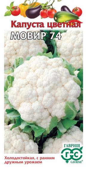 Капуста цветная Мовир 74 (гавриш) 0,3 гр  – купить в г. Омск