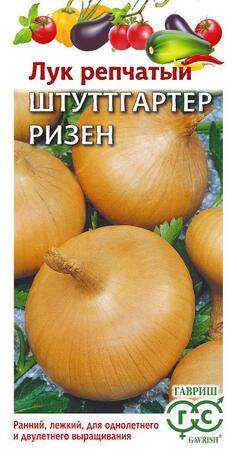 Лук репчатый Штуттгартер Ризен (гавриш) 0,5 гр Лук репчатый Штуттгартер Ризен (гавриш) 0,5 гр