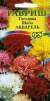 Гвоздика Шабо Акварель (гавриш) 0,05 гр  – купить в г. Омск