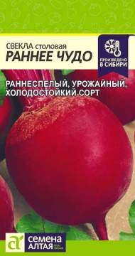 Свекла Раннее чудо (семена Алтая) 2,0 гр Свекла Раннее чудо (семена Алтая) 2,0 гр
