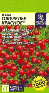 Томат Ожерелье красное (семена Алтая) 0,05 гр