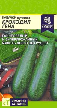 Кабачок цуккини Крокодил Гена (семена Алтая) 2,0гр