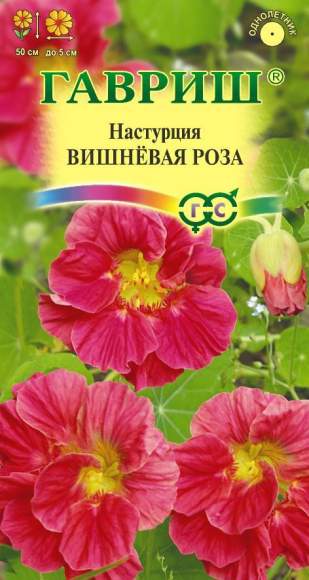 Настурция Вишневая роза (гавриш) 1,0 гр  – купить в г. Омск
