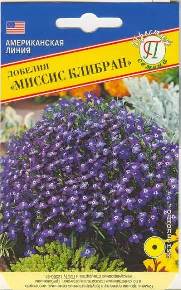 Лобелия Миссис клибран (престиж) 0,05 гр  – купить в г. Омск