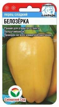 Перец сладкий Белозерка (сибирский сад) 15 шт Перец сладкий Белозерка (сибирский сад) 15 шт