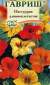 Настурция Длинноплетистая (гавриш) 1,0 гр  – купить в г. Омск