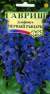 Дельфиниум Черный рыцарь (гавриш) многолетний 0,05 гр  – купить в г. Омск