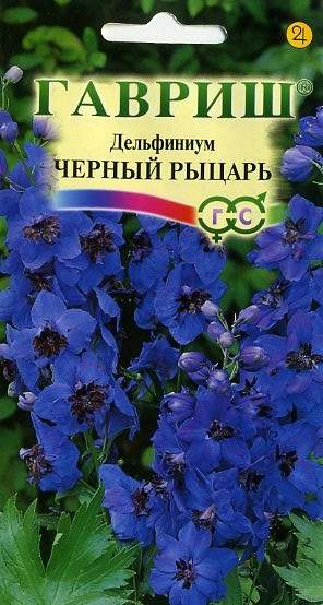 Дельфиниум Черный рыцарь (гавриш) многолетний 0,05 гр  – купить в г. Омск