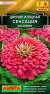 Цинния Сенсация розовая (аэлита) 12 шт  – купить в г. Омск