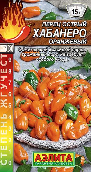 Перец острый Хабанеро оранжевый (аэлита) 20 шт  – купить в г. Омск
