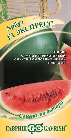 Арбуз Экспресс F1 (гавриш) 1,0гр  – купить в г. Омск