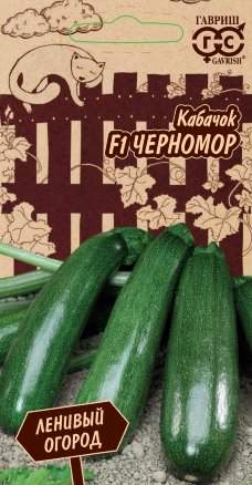 Кабачок Черномор F1 (г) 2,0гр  – купить в г. Омск