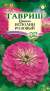 Цинния Исполин розовый (гавриш) 0,3гр  – купить в г. Омск