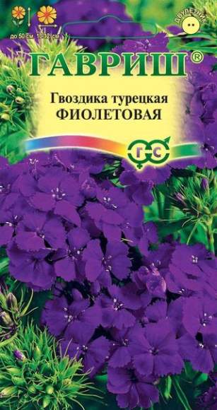 Гвоздика турецкая Фиолетовая (гавриш) 0,1гр двулетник  – купить в г. Омск