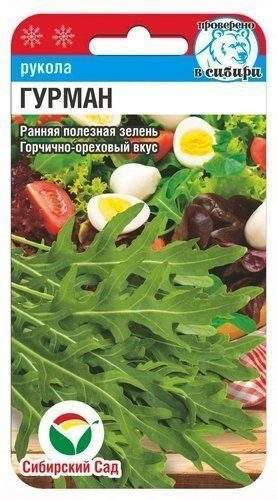 Рукола Гурман (сибирский сад) 0,5 гр – купить в г. Омск Рукола Гурман (сибирский сад) 0,5 гр – купить в г. Омск