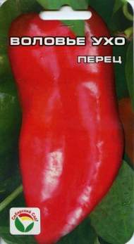 Перец сладкий Воловье ухо (сибирский сад) 15 шт