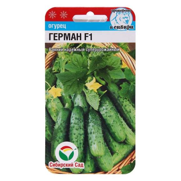 Огурец Герман F1 (сибирский сад) 5 шт  – купить в г. Омск