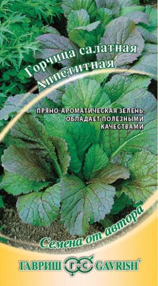 Горчица листовая Аппетитная (гавриш) 1,0 гр  – купить в г. Омск