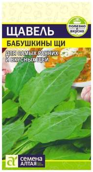 Щавель Бабушкины щи (семена Алтая) 0,5 гр
