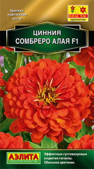 Цинния F1 Сомбреро алая (аэлита) 12 шт  – купить в г. Омск