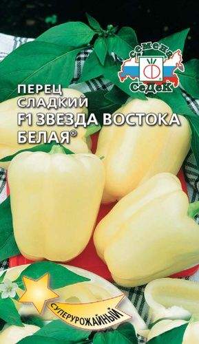 Перец сладкий Звезда востока белая F1 (седек) 0,1гр  – купить в г. Омск