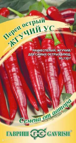 Перец острый Жгучий ус (гавриш) 0,1 гр  – купить в г. Омск