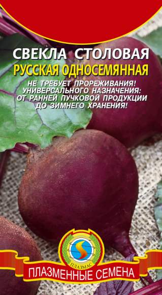 Свекла Русская односемянная (плазмас) 3,0гр  – купить в г. Омск