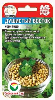Кориандр (кинза) Душистый восток (сибирский сад) 3,0 гр
