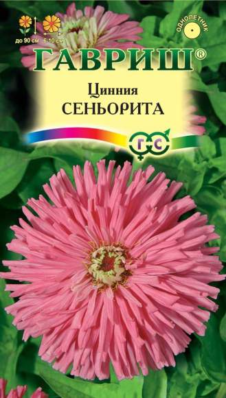 Цинния Сеньорита (гавриш) 0,2гр  – купить в г. Омск