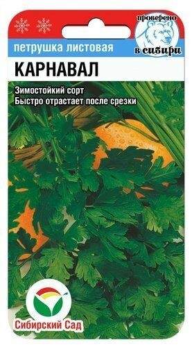 Петрушка листовая Карнавал (сибирский сад) 1,0 гр  – купить в г. Омск