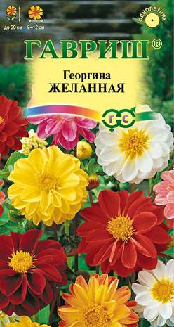 Георгина Желанная (гавриш) 0,3 гр – купить в г. Омск Георгина Желанная (гавриш) 0,3 гр – купить в г. Омск