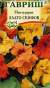 Настурция Злато скифов (гавриш) 1,0 гр  – купить в г. Омск