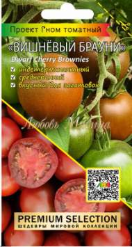 Томат Гном Вишневый брауни (мязина) 0,02гр Томат Гном Вишневый брауни (мязина) 0,02гр