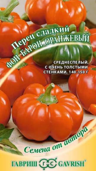Перец сладкий Фон барон оранжевый (гавриш) 0,1гр  – купить в г. Омск
