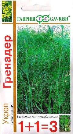 Укроп Гренадер 1+1=3 (гавриш) 4,0 гр  – купить в г. Омск