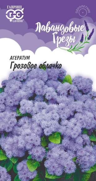 Агератум Грозовое облачко (гавриш) 0,05 гр  – купить в г. Омск