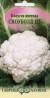 Капуста цветная Сноуболл 123 (гавриш) 0,5гр  – купить в г. Омск