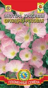 Энотера Орхидно розовая (плазмас) 0,05гр  – купить в г. Омск