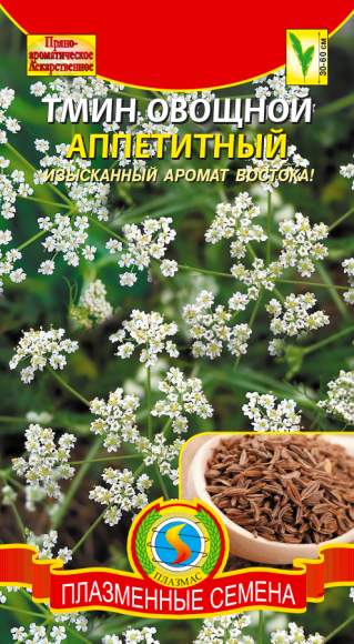 Тмин овощной Аппетитный (п) 0,5гр  – купить в г. Омск