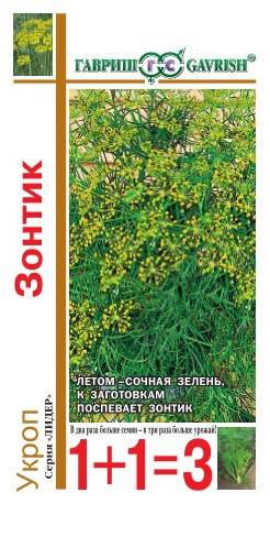 Укроп Зонтик (1+1=3) (гавриш) 6,0 гр  – купить в г. Омск