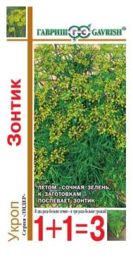 Укроп Зонтик (1+1=3) (гавриш) 6,0 гр