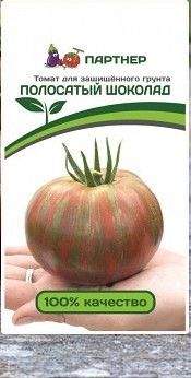 Томат Полосатый шоколад (партнер) 10 шт Томат Полосатый шоколад (партнер) 10 шт