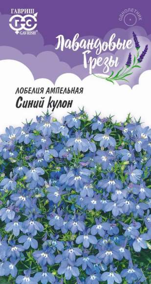 Лобелия Синий кулон ампельная (гавриш) 0,01г – купить в г. Омск Лобелия Синий кулон ампельная (гавриш) 0,01г – купить в г. Омск