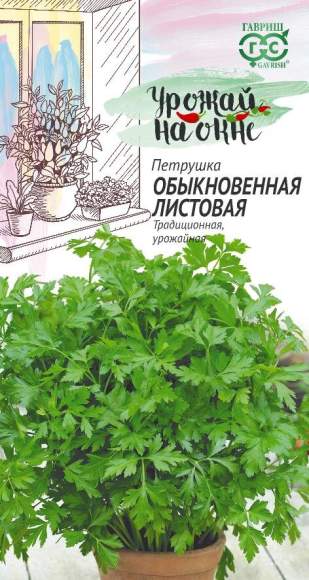 Петрушка листовая Обыкновенная (урожай на окне) (гавриш) 2,0 гр  – купить в г. Омск