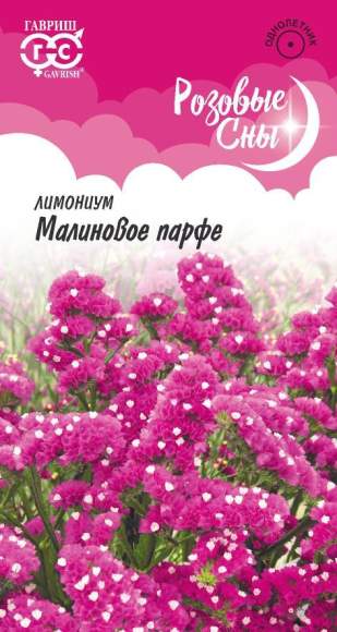 Лимониум Малиновое парфе (гавриш) 0,05 гр  – купить в г. Омск