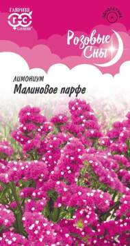 Лимониум Малиновое парфе (гавриш) 0,05 гр